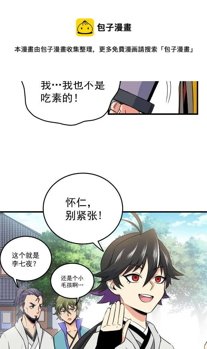 26 怀仁，随便打！ 第33页