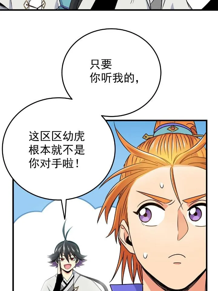 26 怀仁，随便打！ 第34页