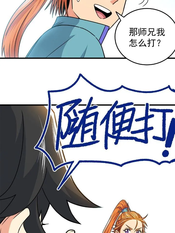 26 怀仁，随便打！ 第36页