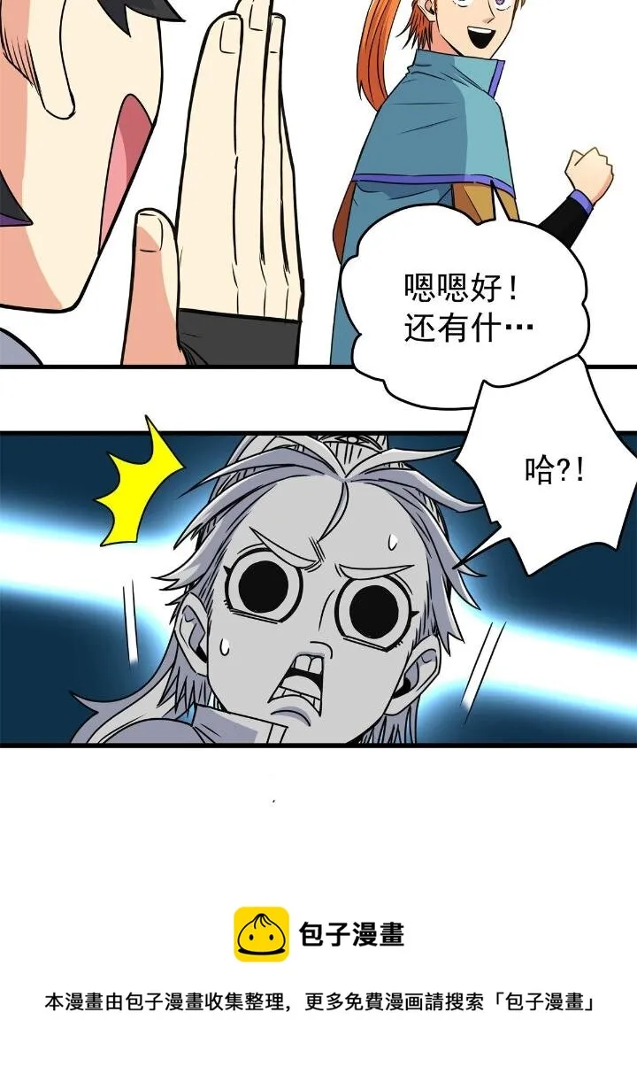 26 怀仁，随便打！ 第37页