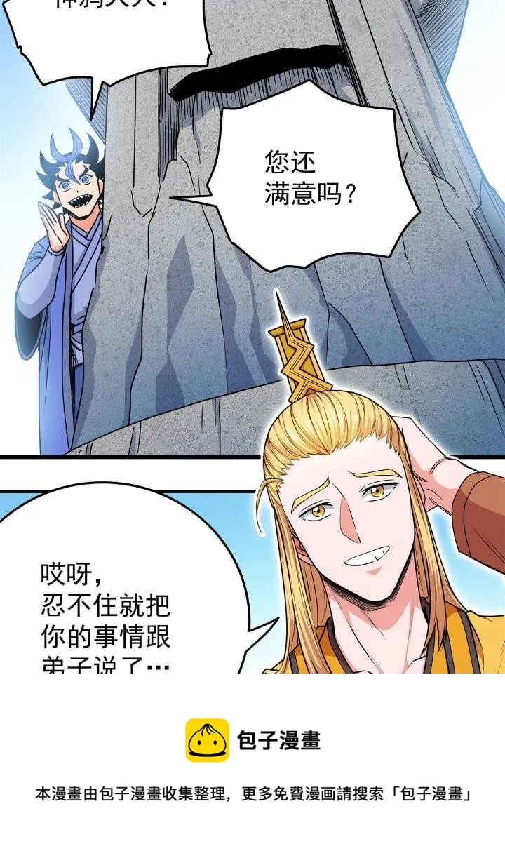 25 神什么鸦？ 第5页