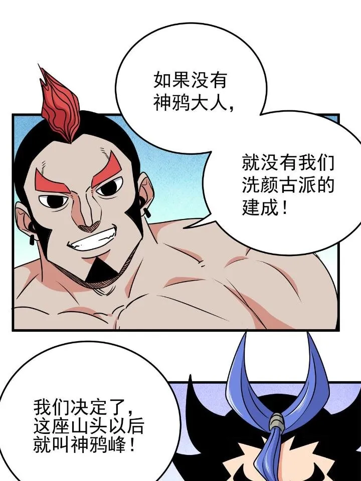 25 神什么鸦？ 第7页
