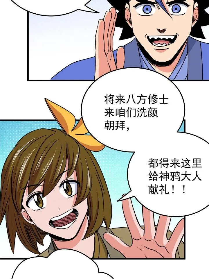 25 神什么鸦？ 第8页