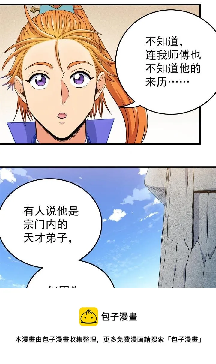 25 神什么鸦？ 第17页