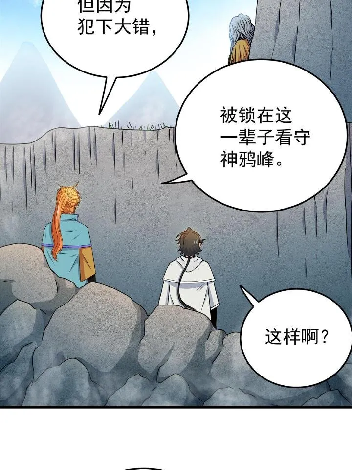 25 神什么鸦？ 第18页