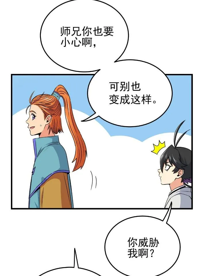 25 神什么鸦？ 第19页