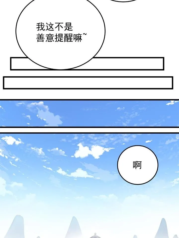 25 神什么鸦？ 第20页