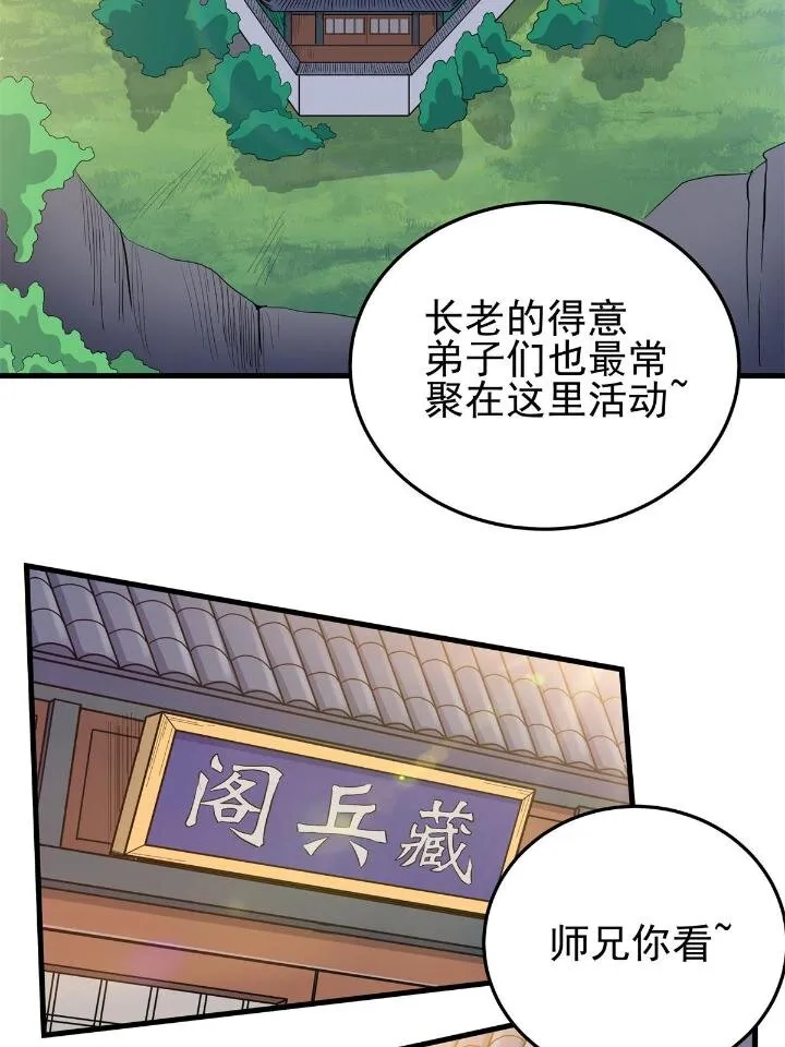 25 神什么鸦？ 第24页