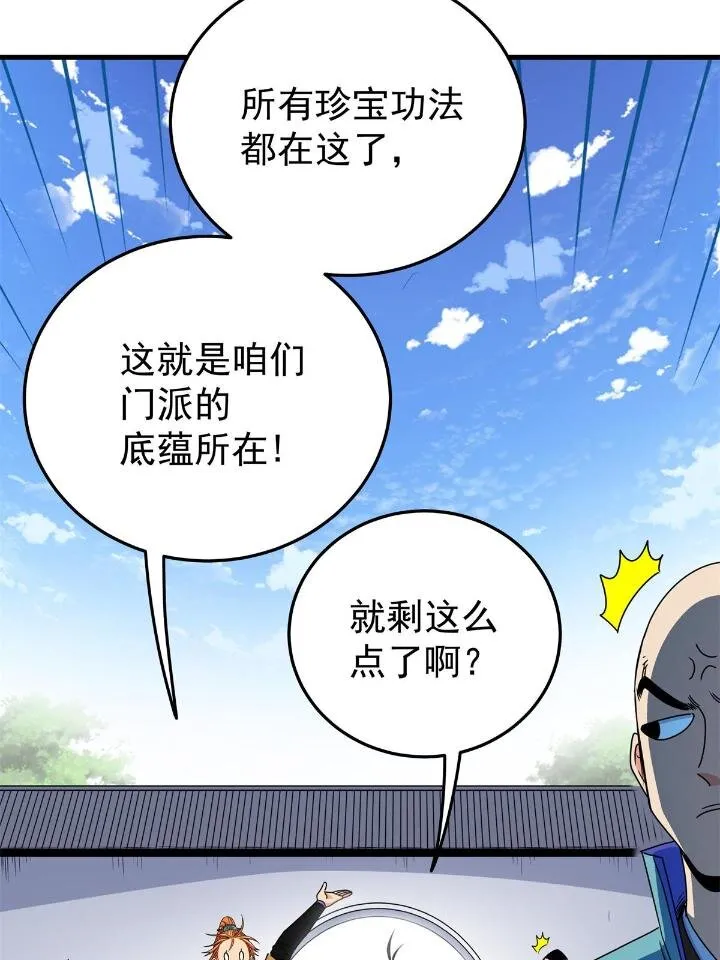 25 神什么鸦？ 第26页