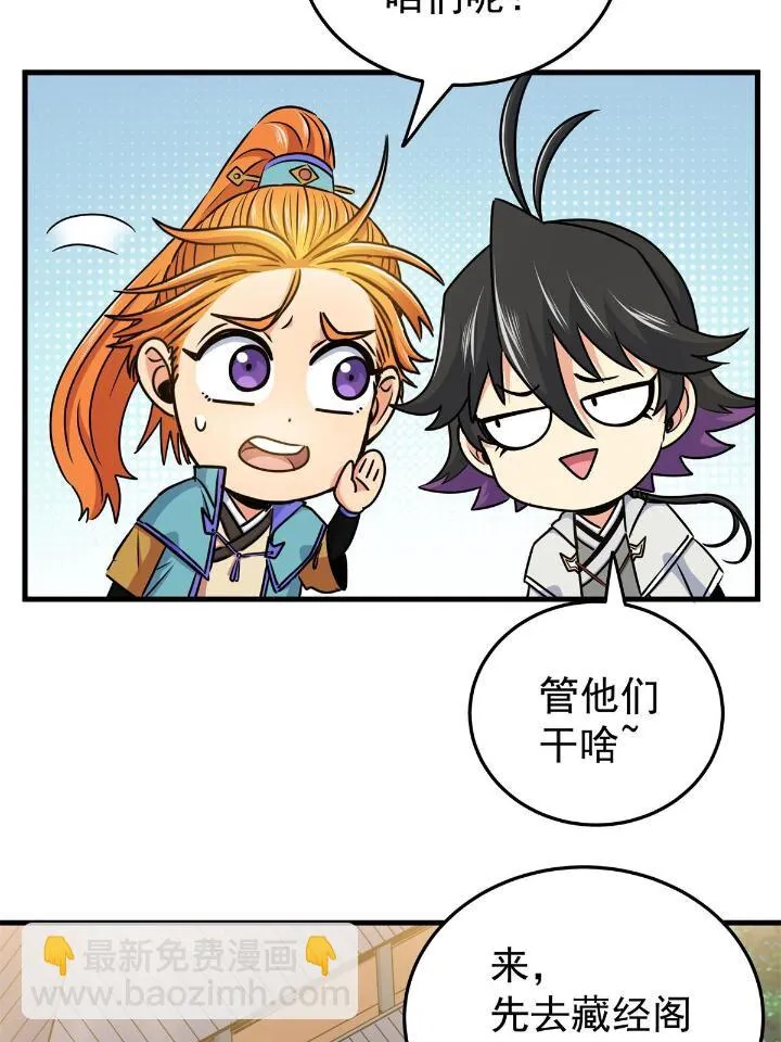 25 神什么鸦？ 第28页