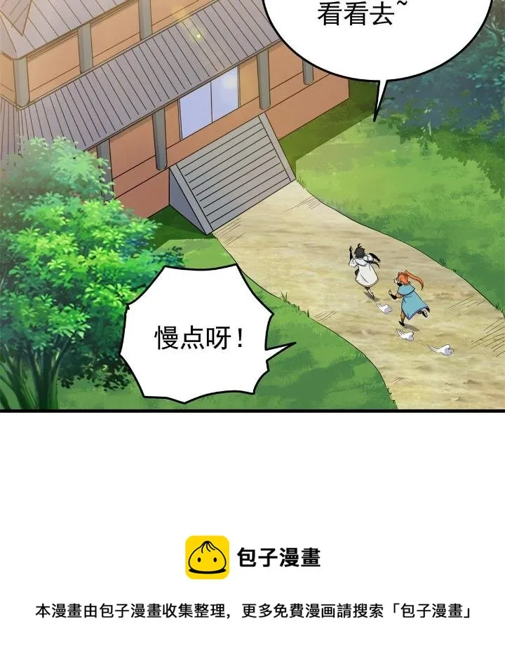 25 神什么鸦？ 第29页