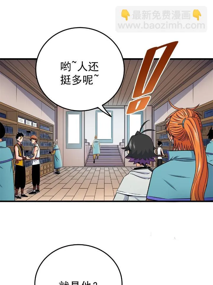 25 神什么鸦？ 第30页