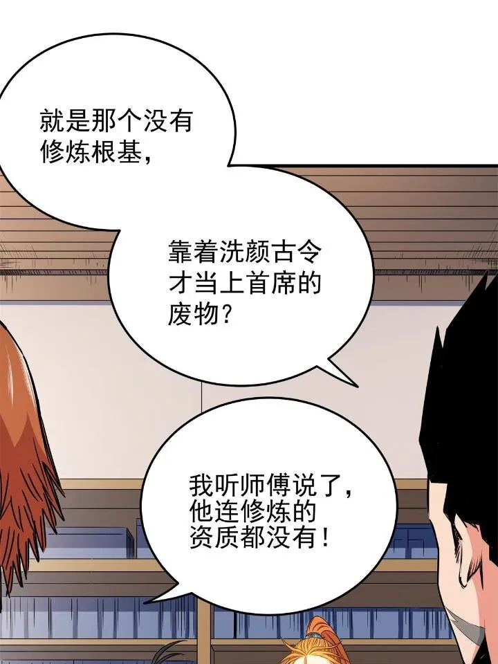 25 神什么鸦？ 第32页