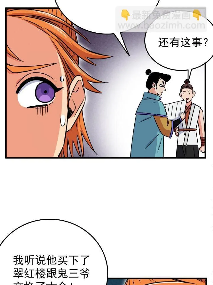 25 神什么鸦？ 第34页