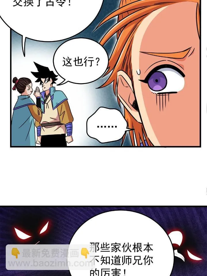 25 神什么鸦？ 第35页