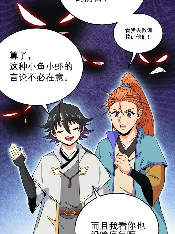 25 神什么鸦？ 第36页