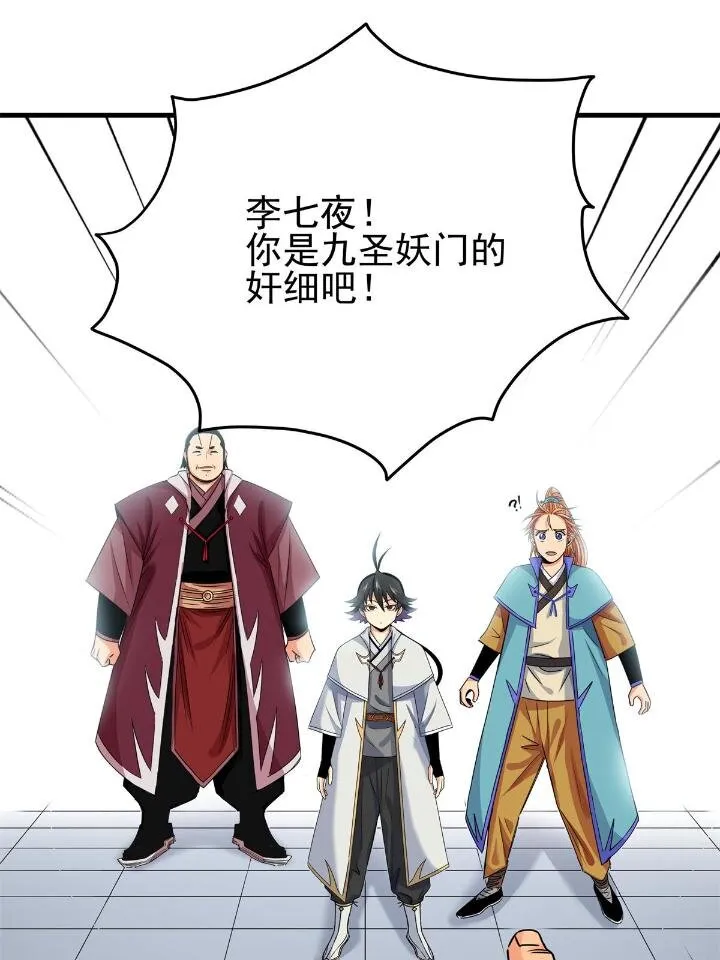 24 你是奸细！ 第3页