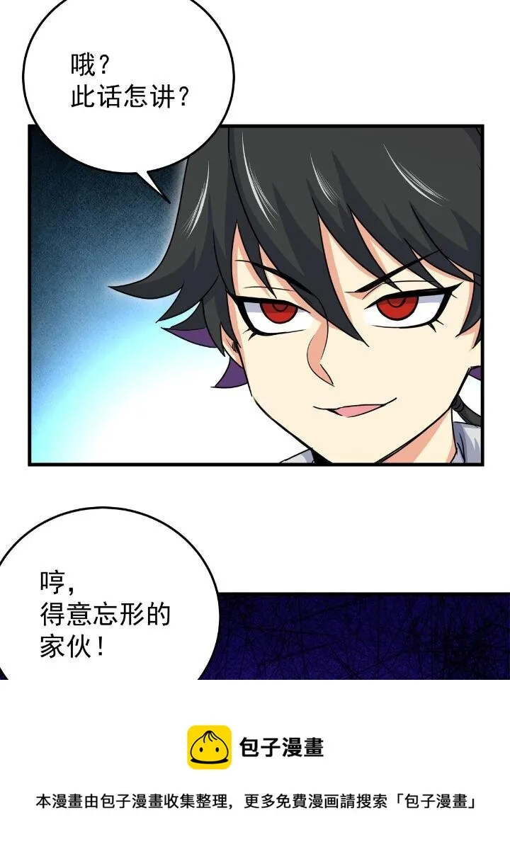 24 你是奸细！ 第5页