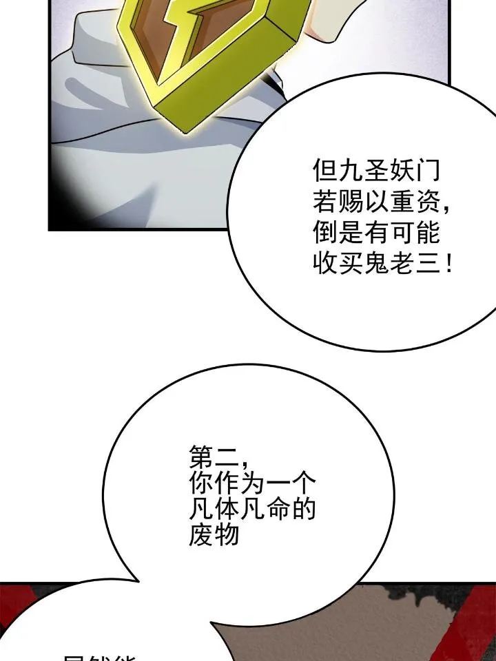 24 你是奸细！ 第8页