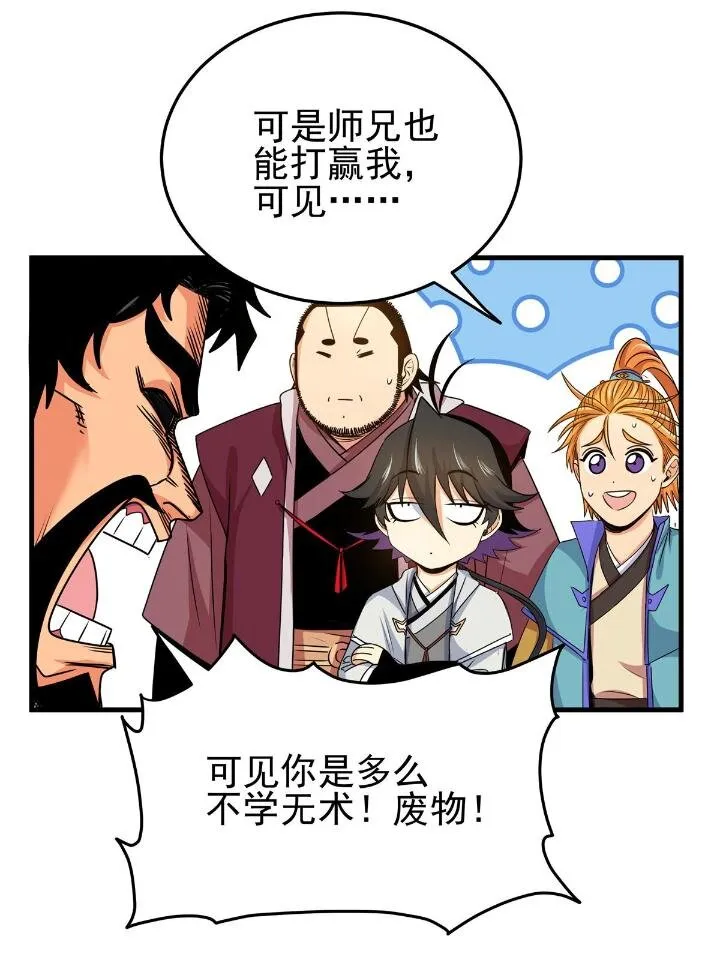 24 你是奸细！ 第11页