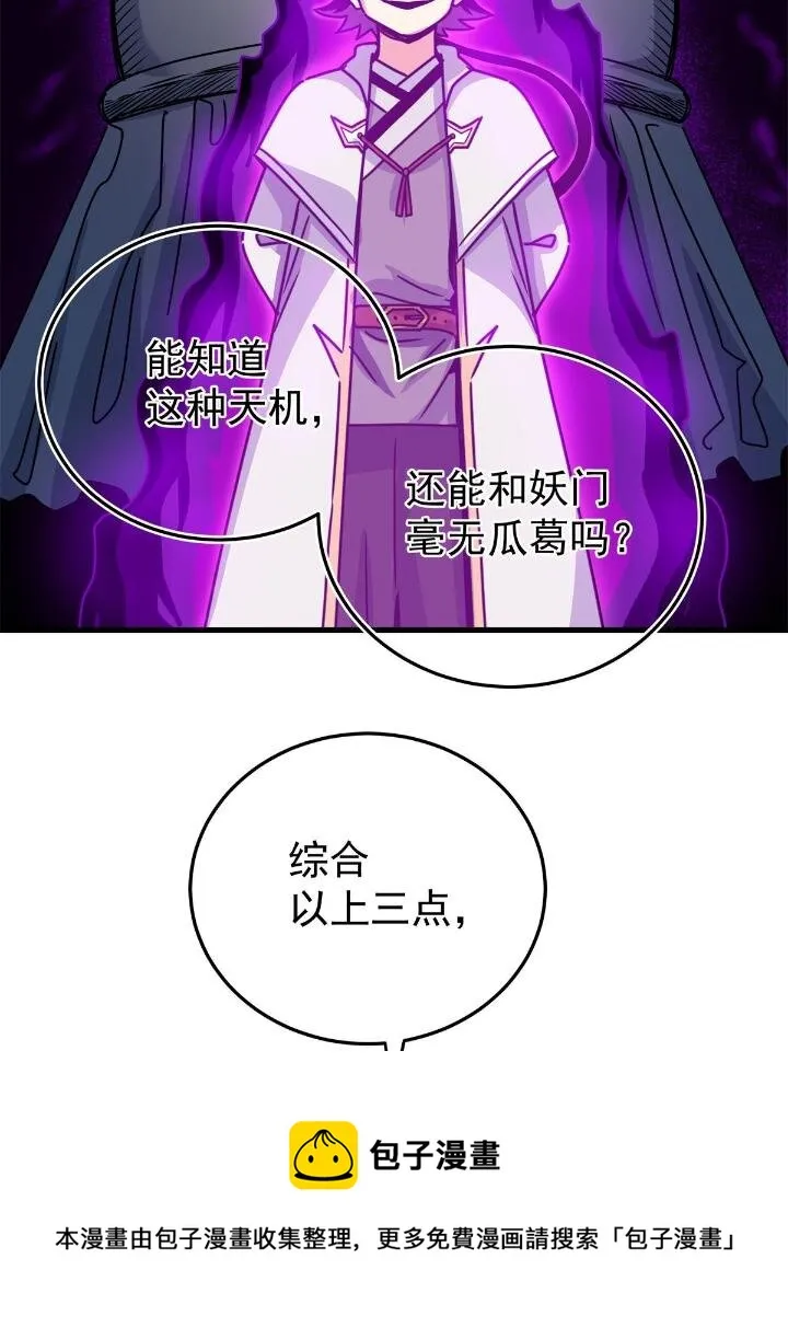 24 你是奸细！ 第13页
