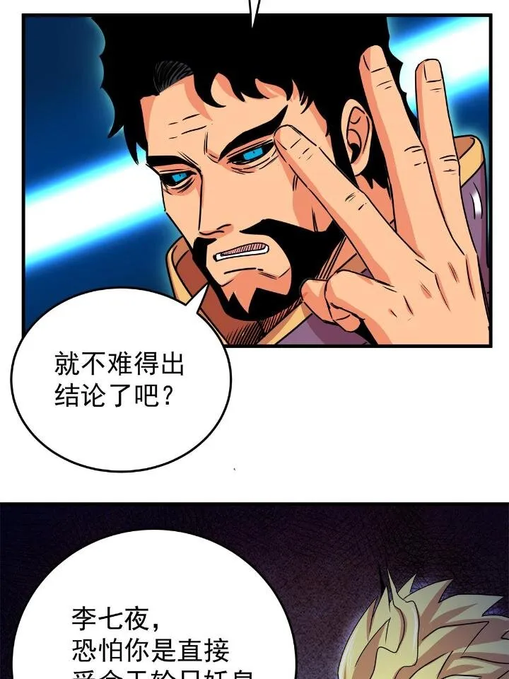 24 你是奸细！ 第14页