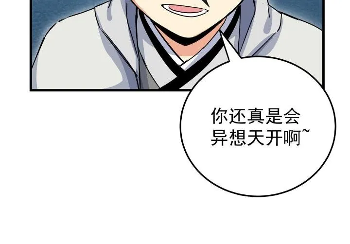 24 你是奸细！ 第18页
