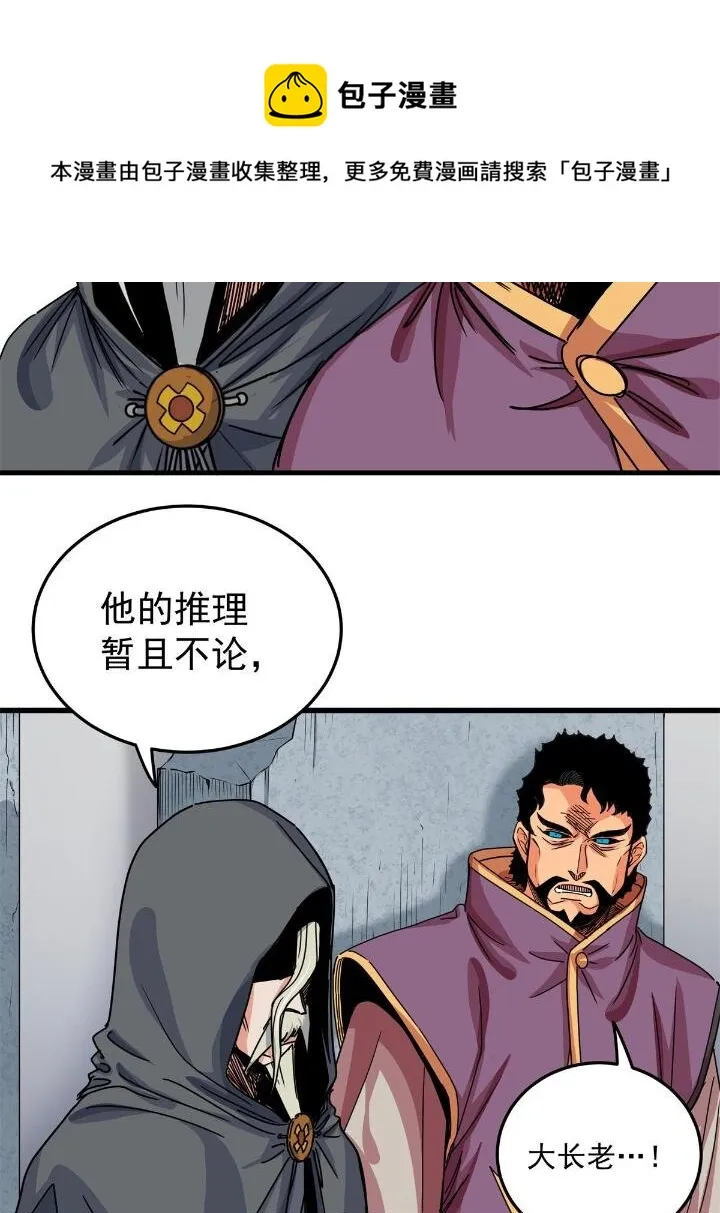 24 你是奸细！ 第21页