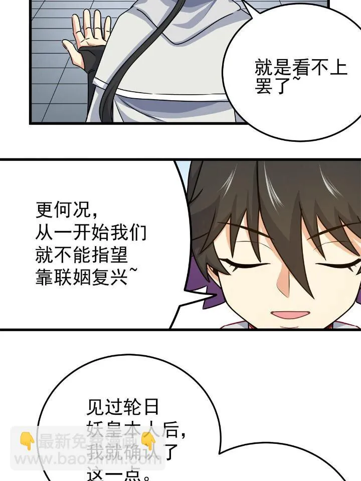 24 你是奸细！ 第23页