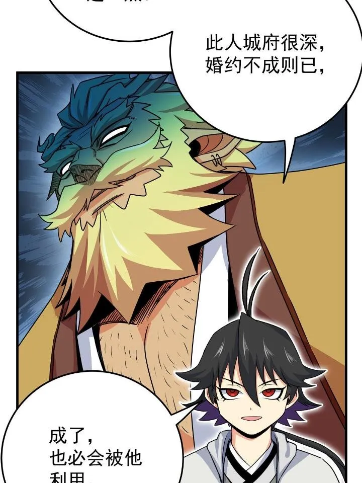 24 你是奸细！ 第24页