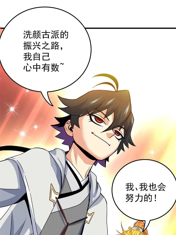 24 你是奸细！ 第26页