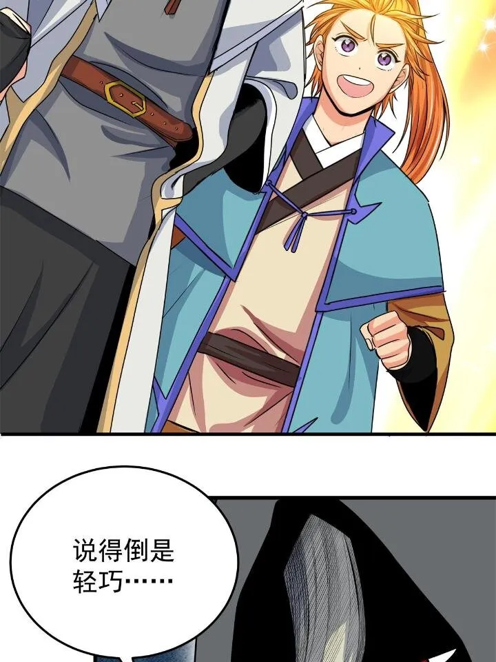 24 你是奸细！ 第27页
