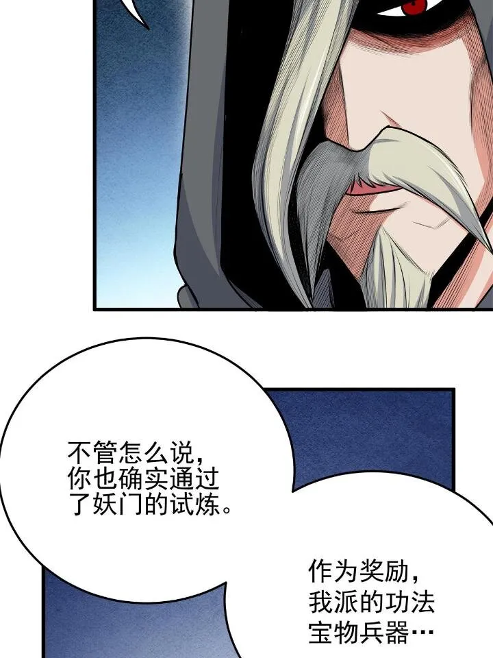 24 你是奸细！ 第28页