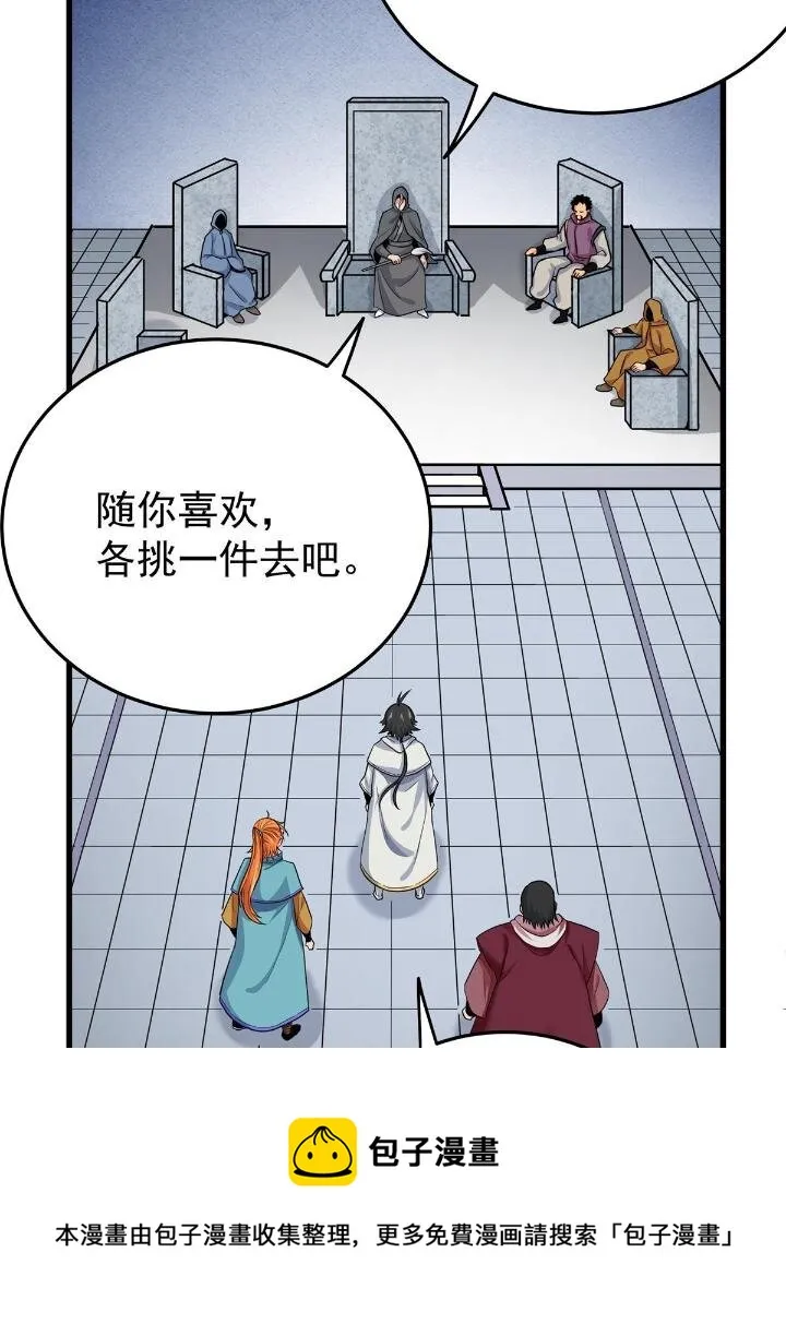 24 你是奸细！ 第29页