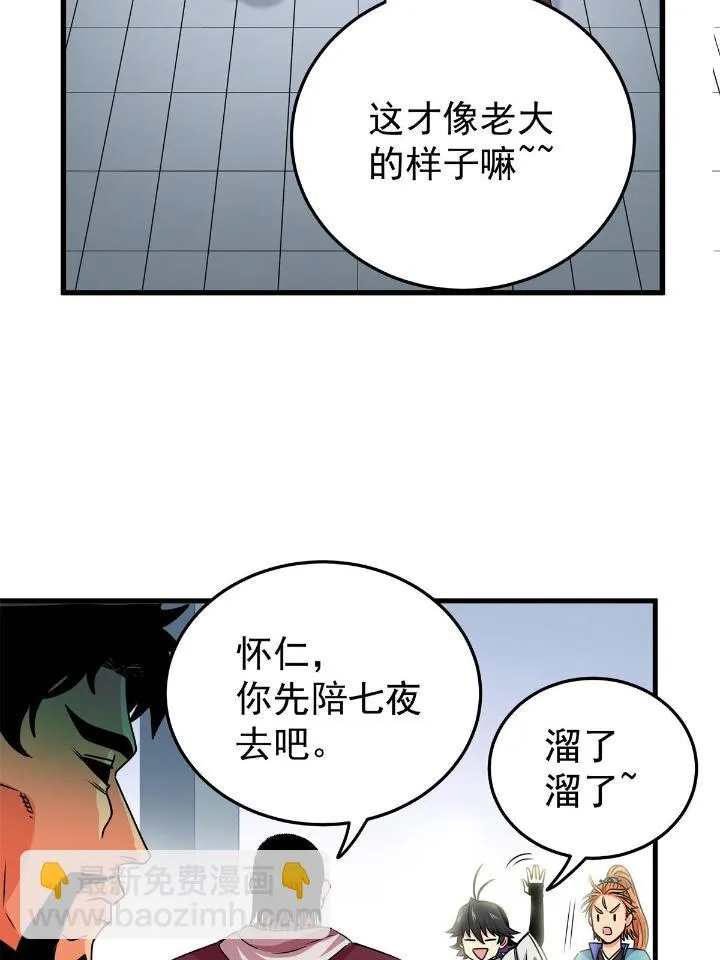 24 你是奸细！ 第30页