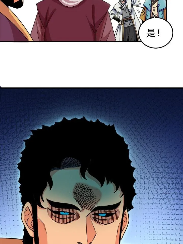 24 你是奸细！ 第31页
