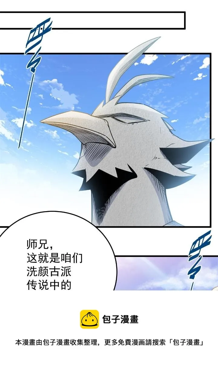 24 你是奸细！ 第33页