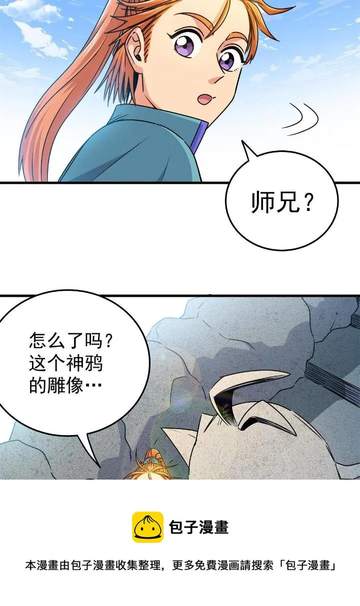 24 你是奸细！ 第37页