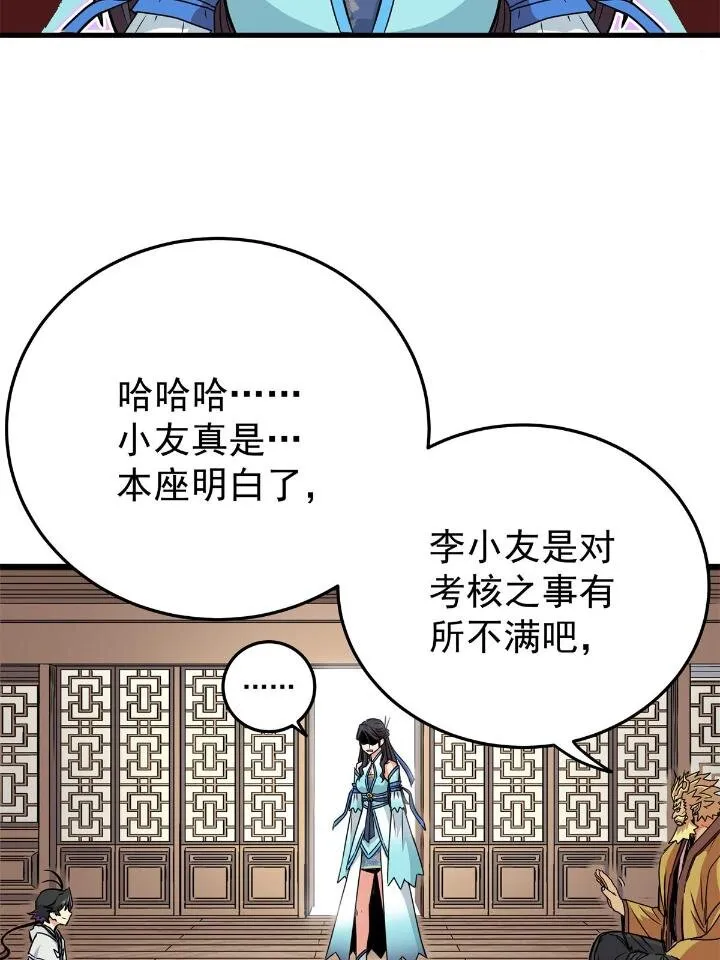 23 没看上你 第4页