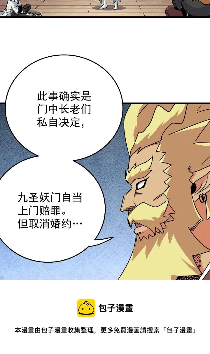 23 没看上你 第5页