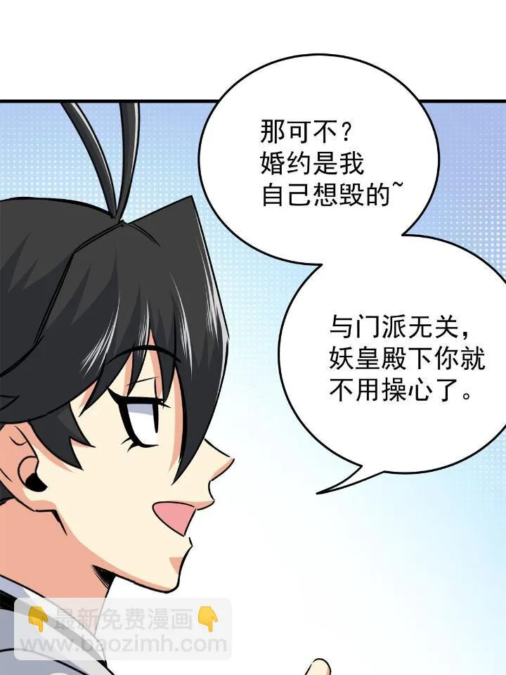 23 没看上你 第7页