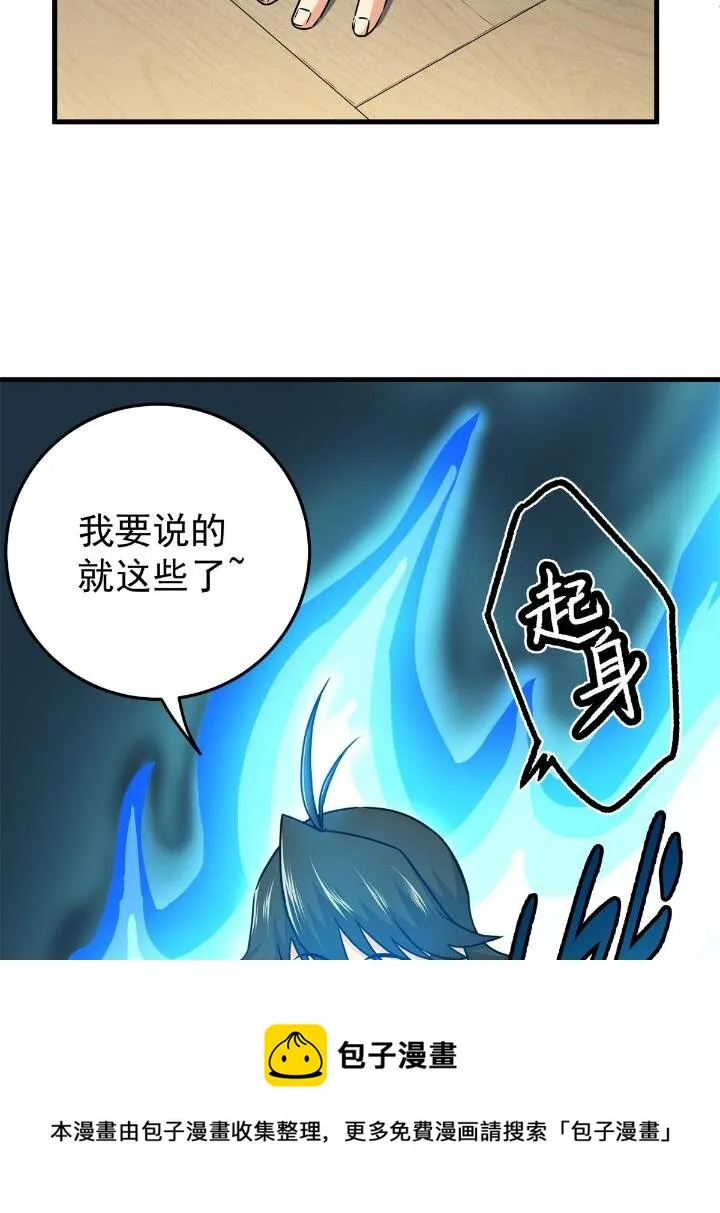 23 没看上你 第9页