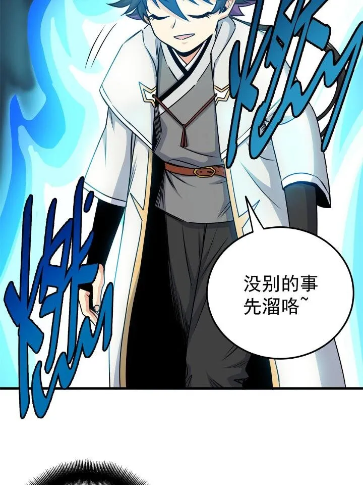 23 没看上你 第10页