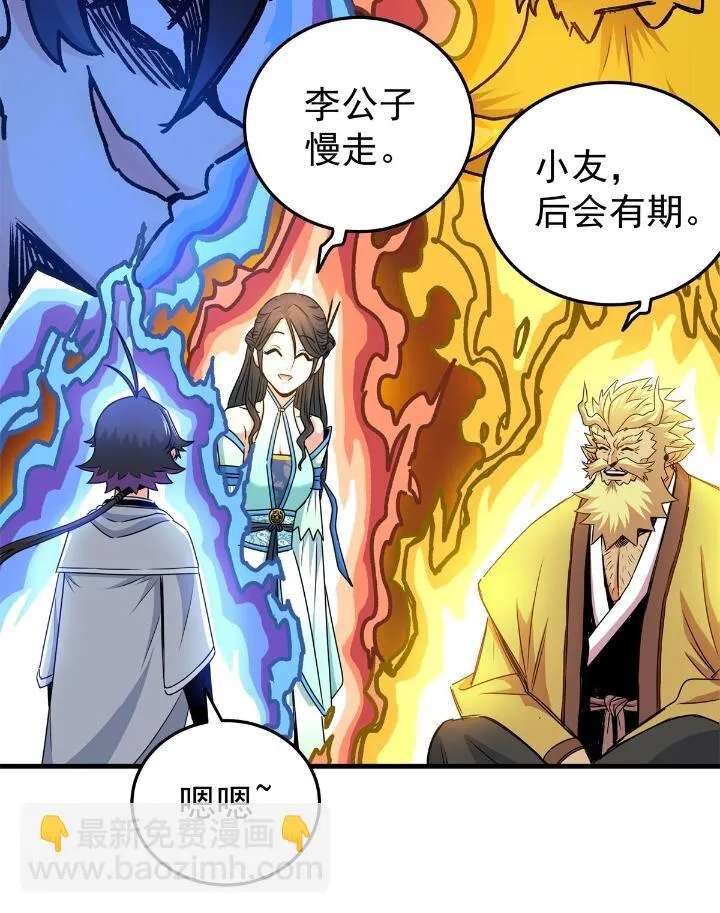 23 没看上你 第12页