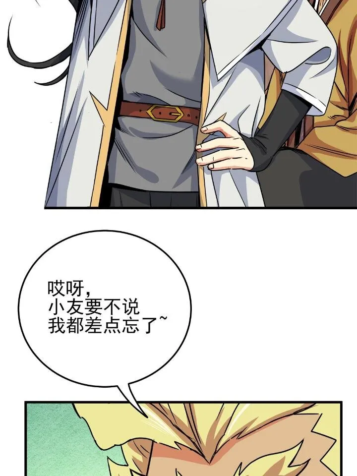 23 没看上你 第14页