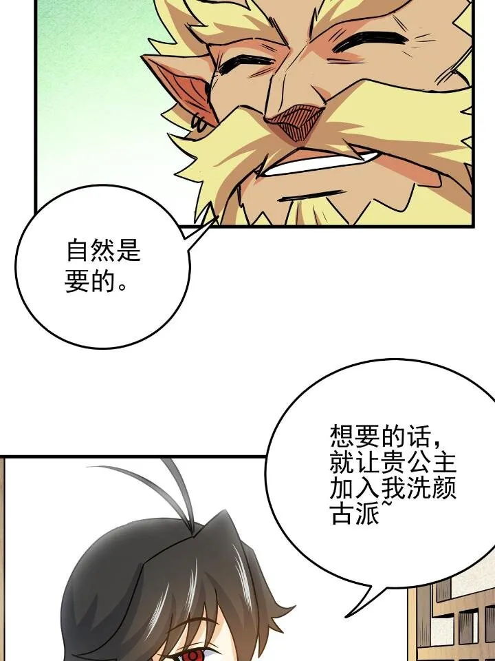 23 没看上你 第15页