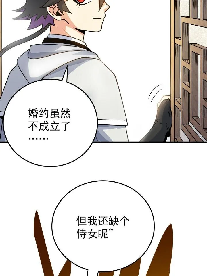 23 没看上你 第16页