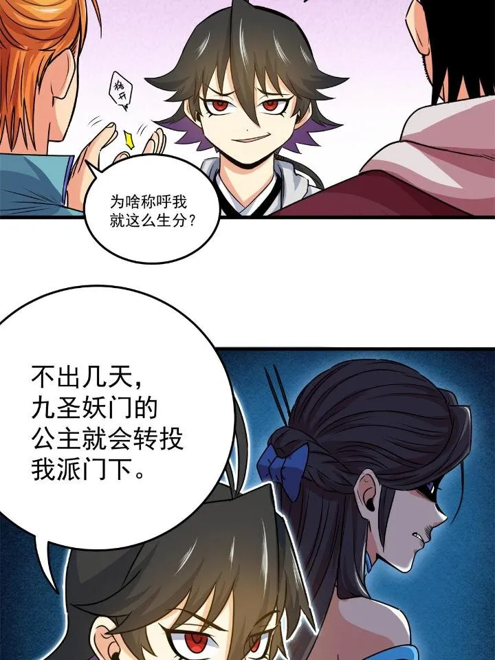 23 没看上你 第22页