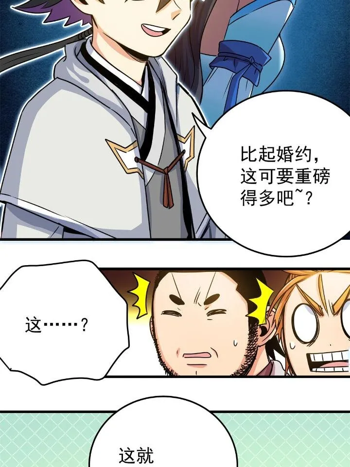 23 没看上你 第23页