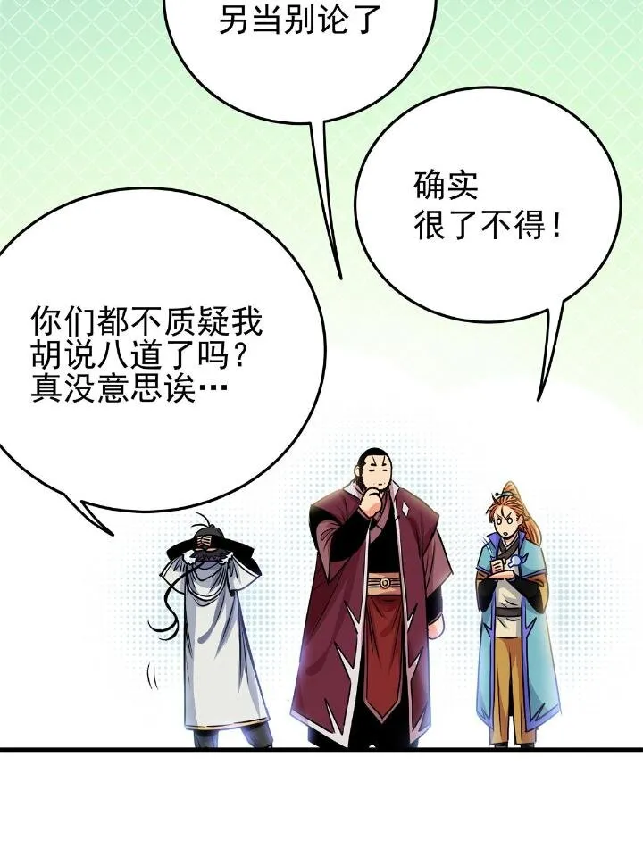 23 没看上你 第24页